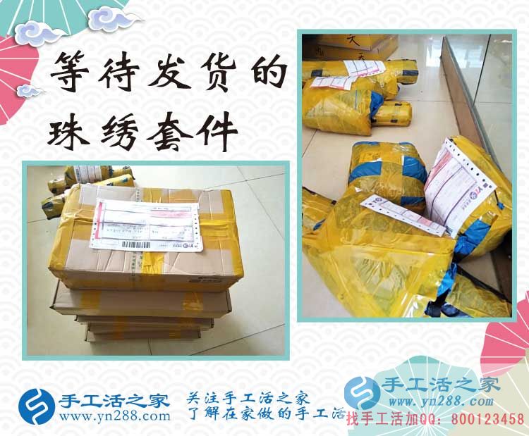 加入在家賺錢的手工活項目，河北邢臺雷先生來交貨作品驗收合格！