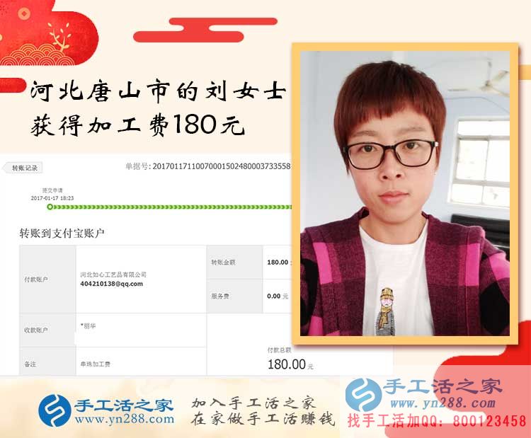 沒(méi)出門(mén)沒(méi)打工的河北唐山劉女士如何賺到180元？手工活之家網(wǎng)有答案