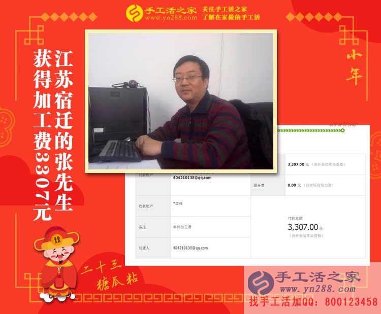 做建材生意大老板來做手工活了！江蘇宿遷張先生收到加工費3307元