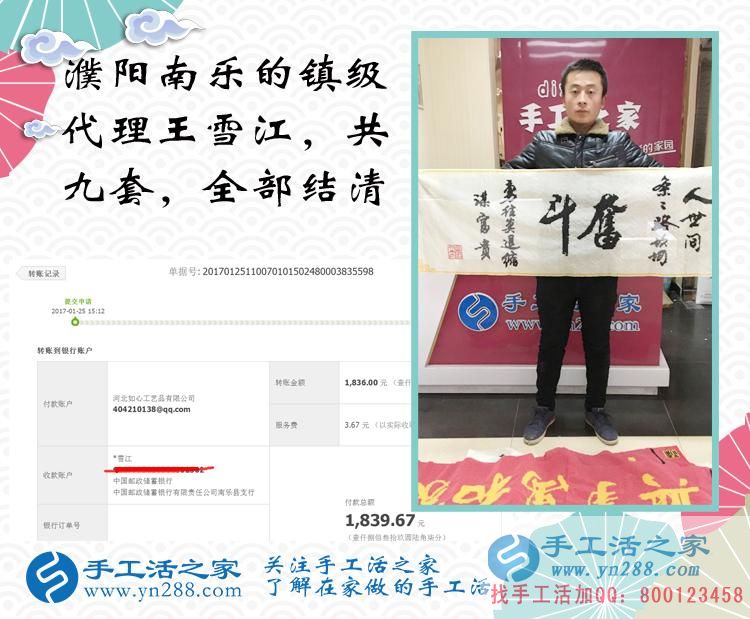 河南鎮(zhèn)級代理商王先生的加工費(fèi)已全部結(jié)清，祝您新年快樂！