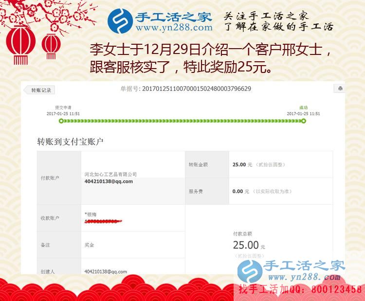 介紹客戶也能賺錢(qián)了？李女士收到手工活之家獎(jiǎng)勵(lì)金25元