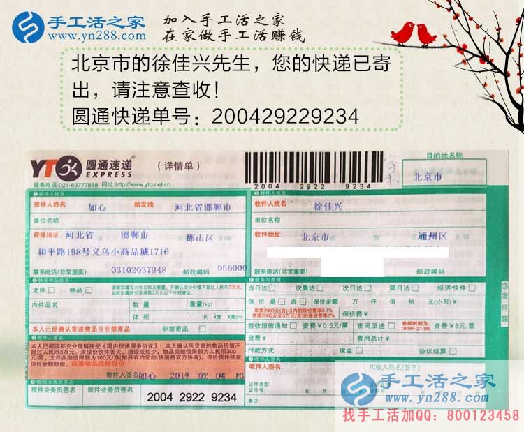 自由兼職工作哪里有？北京徐先生選擇手工活串珠繡增加收入
