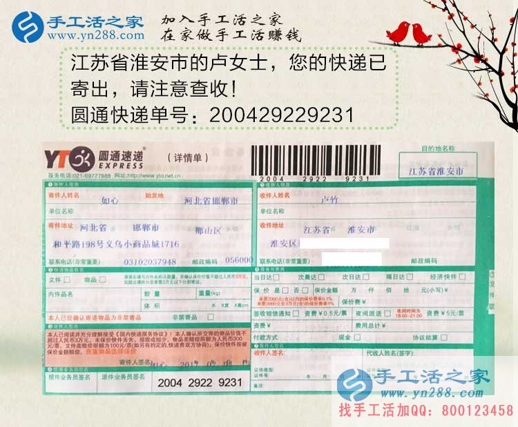 江蘇淮安盧女士兼職手工活串珠繡，每天只需幾小時，輕松賺錢！