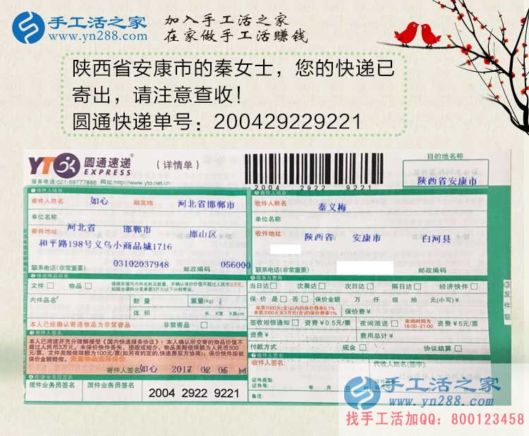 陜西安康一農(nóng)婦不甘平庸苦尋致富路，加入手工活之家好項目
