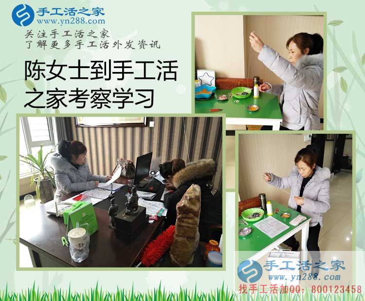 我今年50歲了能做你們的手工活串珠繡嗎？吉林陳女士來考察學(xué)習(xí)