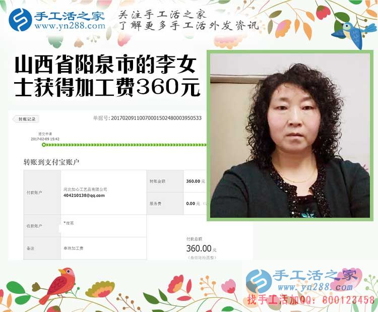 開理發(fā)店又做手工活，山西陽(yáng)泉李女士收到串珠加工費(fèi)360元