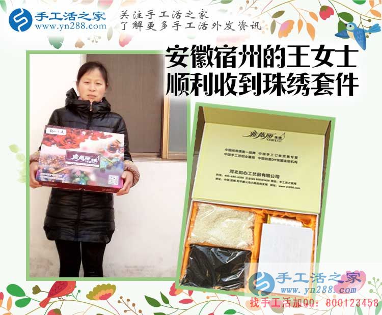 第一次做手工活串珠繡為什么要試做？安徽宿州王女士告訴你