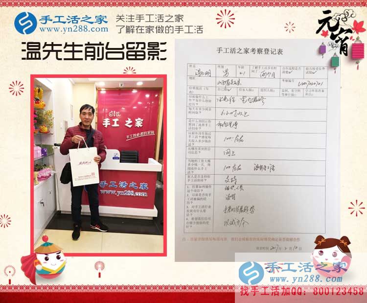 白手起家創(chuàng)業(yè)賺錢好項目，山西溫先生來到手工活之家考察合作
