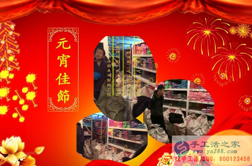 元宵節(jié)~張燈結彩，手工活之家~通宵忙碌，祝大家元宵節(jié)快樂！