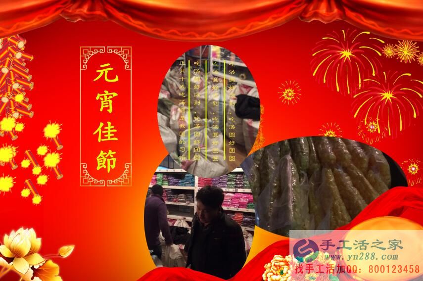元宵節(jié)~張燈結彩，手工活之家~通宵忙碌，祝大家元宵節(jié)快樂！