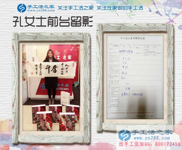 邯鄲魏縣時(shí)尚美女孔女士來手工活之家考察找到最新手工活 邯鄲魏縣時(shí)尚美女孔女士來手工活之家考察找到最新手工活