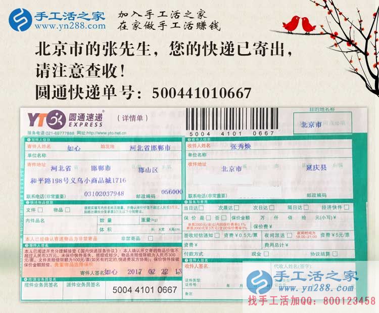 北京延慶縣張先生選擇手工活兼職創(chuàng)業(yè)，開啟雙重保障創(chuàng)業(yè)新模式