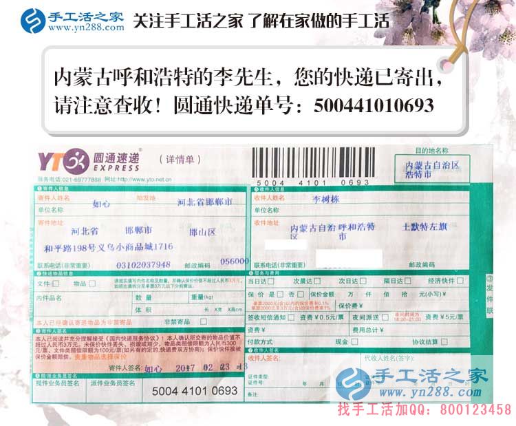  內蒙古李先生的兼職故事：感謝手工活之家網(wǎng)助我早日實現(xiàn)夢想！