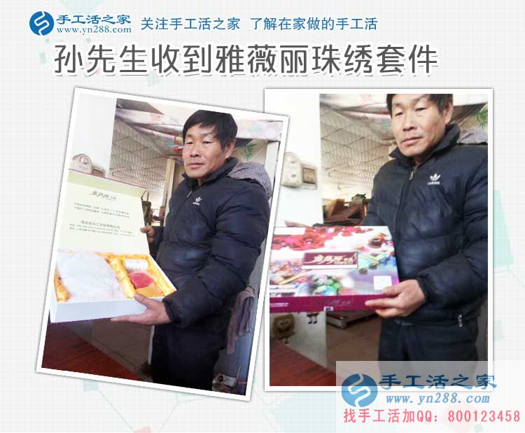 河北保定孫先生收到雅薇麗珠繡套件，開(kāi)超市又要兼職手工活