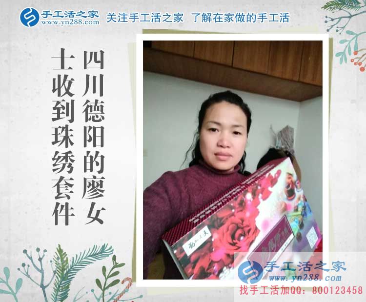 四川德陽廖女士收到雅薇麗珠繡套件，找到家庭婦女在家兼職賺錢路