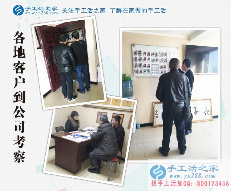 山東三兄弟來(lái)手工活之家考察合作，為業(yè)余兼職賺外快
