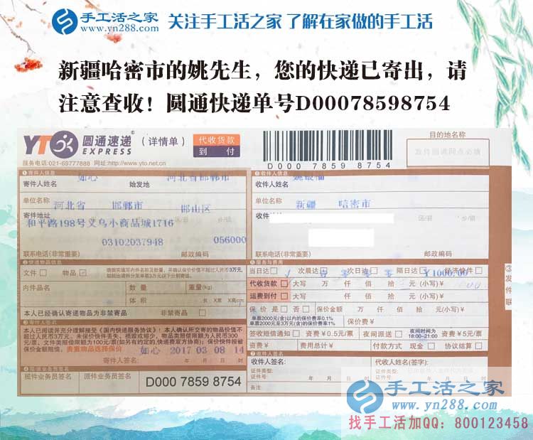 邊賣哈密瓜邊做手工活兼職，新疆哈密市姚先生的珠繡訂單已發(fā)出