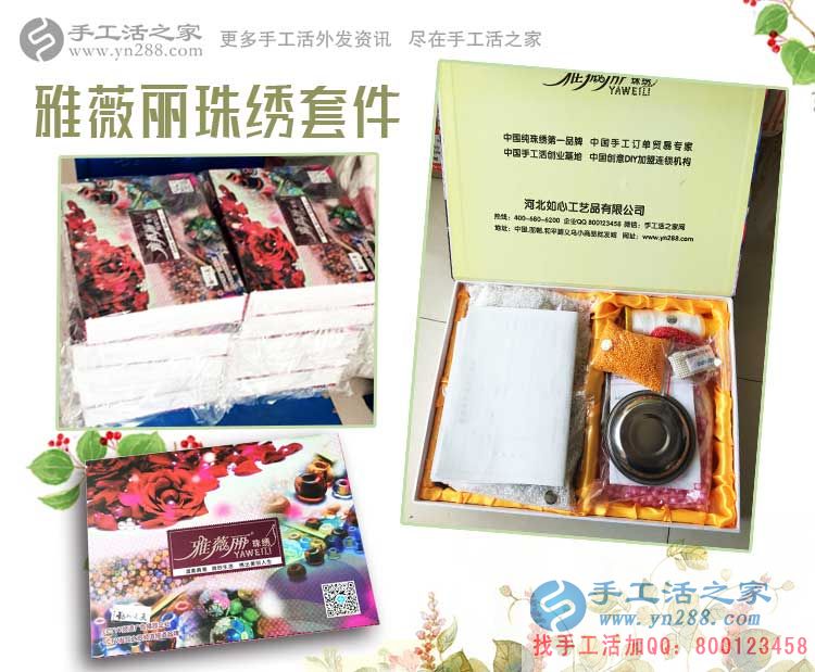 河南平頂山李女士收到雅薇麗珠繡套件兼職手工活，打工妹的春天