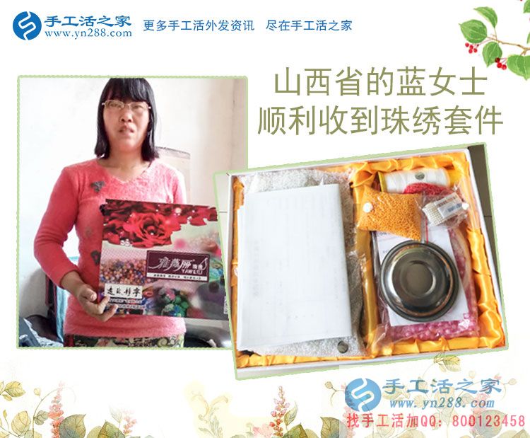 山西藍女士在家沒事想找個兼職做，朋友圈推薦了手工活串珠繡