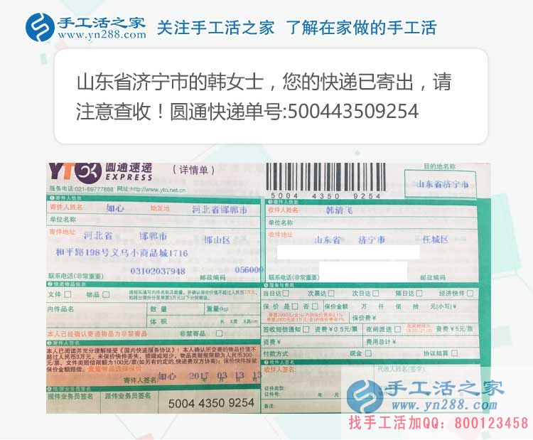 山東濟(jì)寧韓女士加入兼職手工活項(xiàng)目，“月光族”再也不愁月底沒錢花！