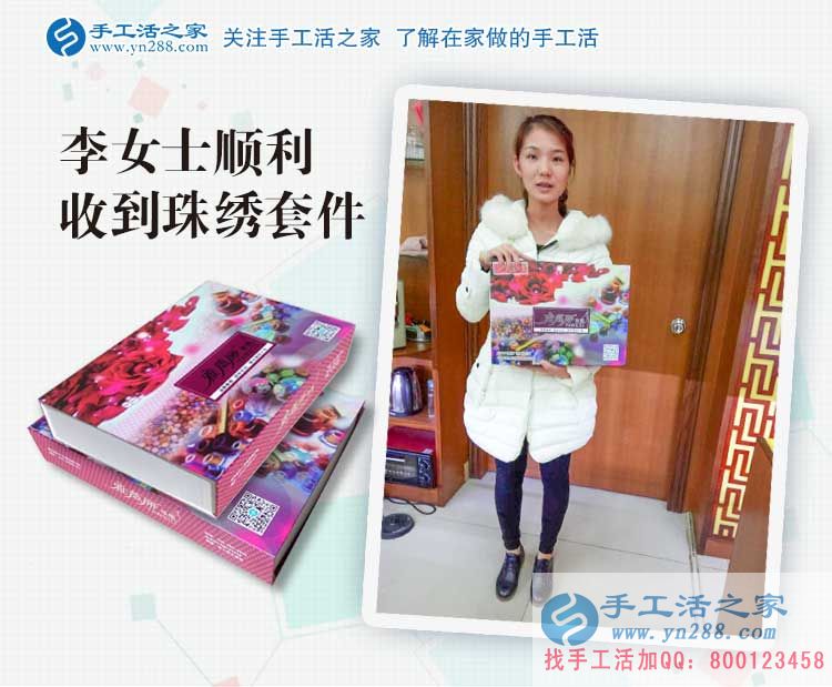 辣媽兼職賺錢記：廣東陽(yáng)江李女士收到雅薇麗珠繡套件，準(zhǔn)備試做中