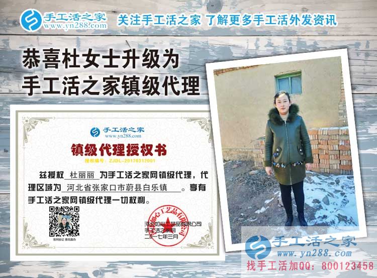 河北張家口杜女士來做鎮(zhèn)級(jí)代理商啦！看智慧寶媽如何手工活巧創(chuàng)業(yè)