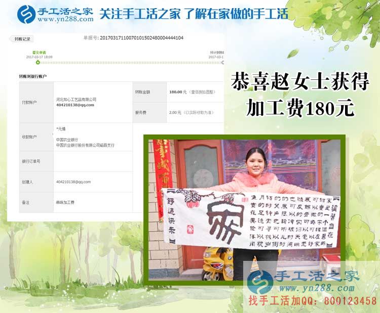 河北邯鄲磁縣趙女士收到串珠加工費180元，邊帶孩子邊賺零花錢