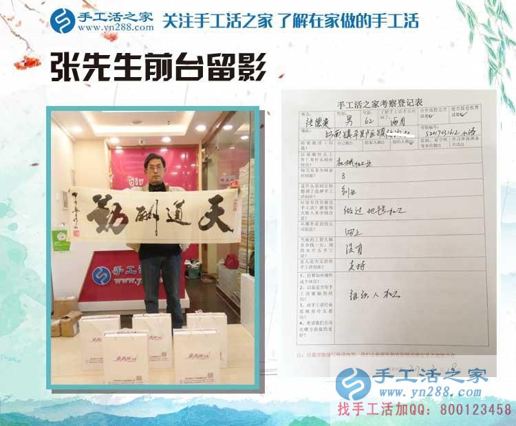 河南鎮(zhèn)平縣六旬張先生來手工活之家預約代理商，不做機械加工做手工