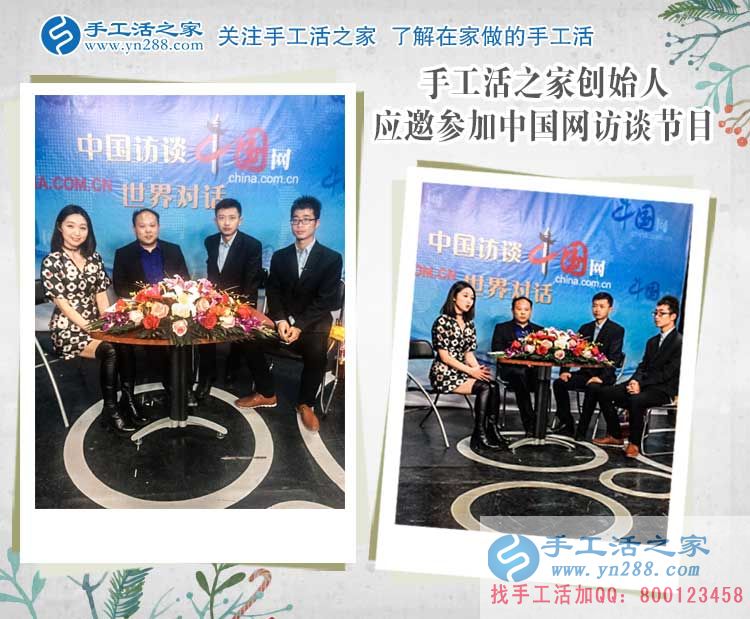 手工活之家3.15做客中國網(wǎng)《中國訪談》欄目，與主持人探討中國手工業(yè)