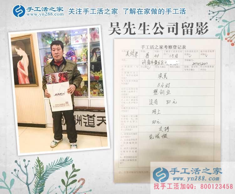 2017年農(nóng)民創(chuàng)業(yè)好項(xiàng)目，山東濟(jì)南吳先生來(lái)到手工活之家考察合作