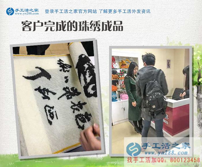 3月11日，手工活之家接待來(lái)考察的加工客戶，手工活拿回家做，就是珠繡串珠手工活外放(圖3)