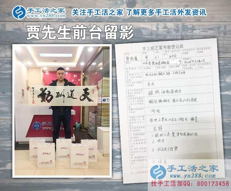 山東惠民縣21歲小伙來做手工活之家村代理，組織閑散勞動力再就業(yè)