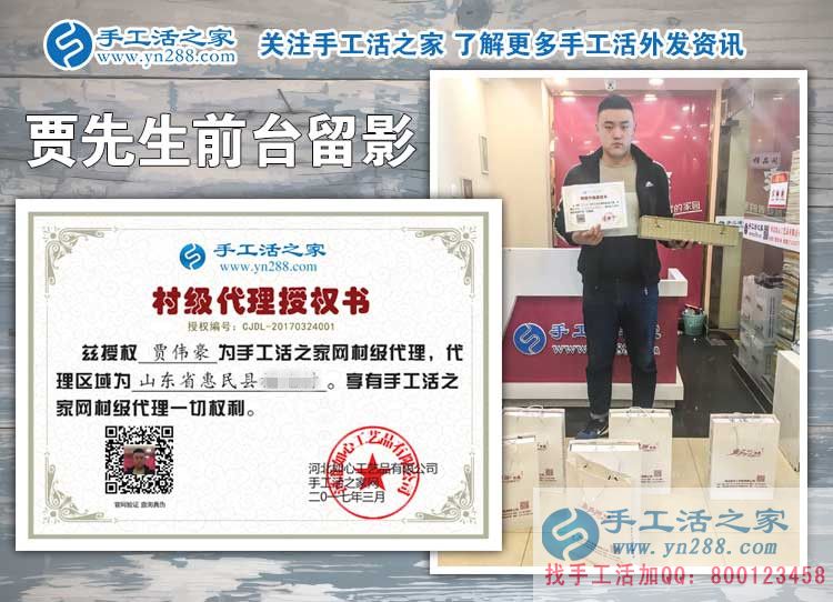 山東惠民縣21歲小伙來做手工活之家村代理，組織閑散勞動力再就業(yè)