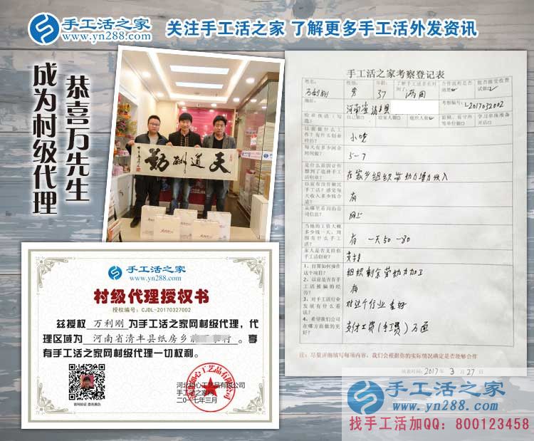 邊做小吃生意邊做手工活代理商，河南清豐縣萬先生和好友三人來合作