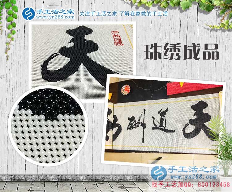 江蘇泰州王先生兼職串珠繡：不要小看手工活，同樣能提升你的能力