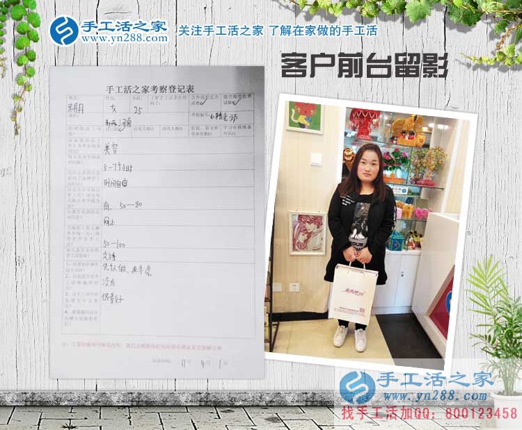 河南美容院工作的宋女士來手工活之家考察合作，為業(yè)余賺錢做手工