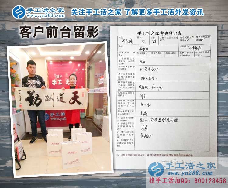 張家口齊女士跟老公一起來手工活之家考察純珠繡項(xiàng)目，預(yù)備村級代理