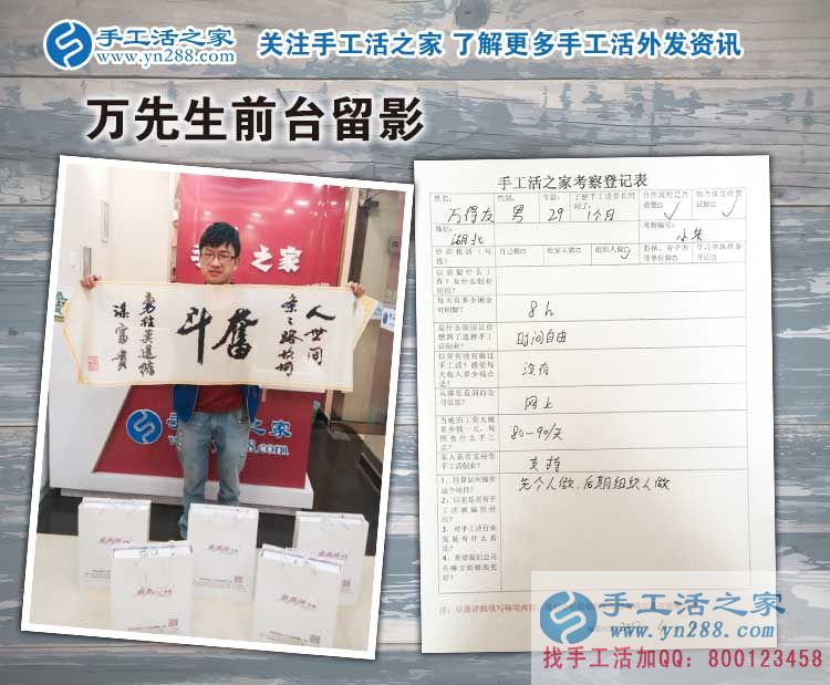 湖北萬先生來手工活之家預(yù)約代理商，為夢想起航的年輕人！