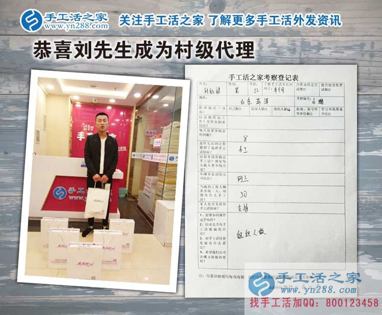 山東鄄城縣90后小伙來(lái)代理手工活，為鄉(xiāng)親們提供家門(mén)口就業(yè)機(jī)會(huì)