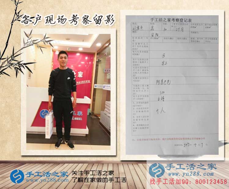  河南安陽劉先生“三十而立”想創(chuàng)業(yè)，來手工活之家考察合作好項(xiàng)目