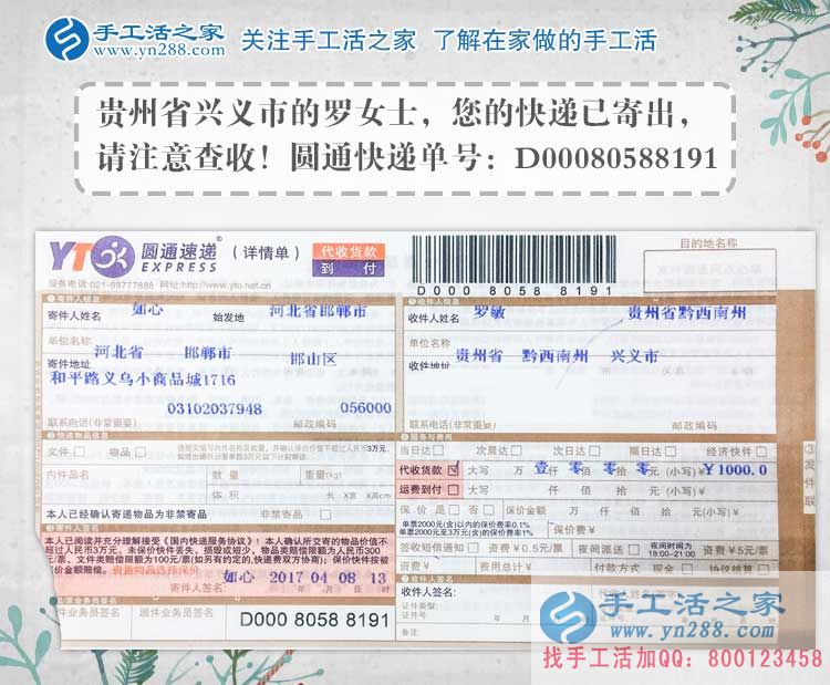 下崗失業(yè)怎么辦？貴州興義羅女士找到手工活之家網(wǎng)居家就業(yè)好項(xiàng)目。