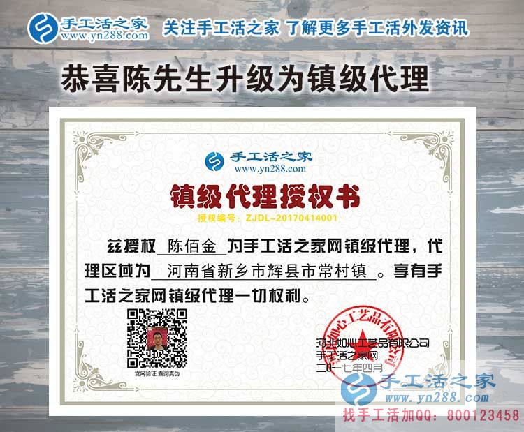 來做鎮(zhèn)代理預(yù)留縣代理，是什么樣的魅力吸引河南陳先生的大力合作？