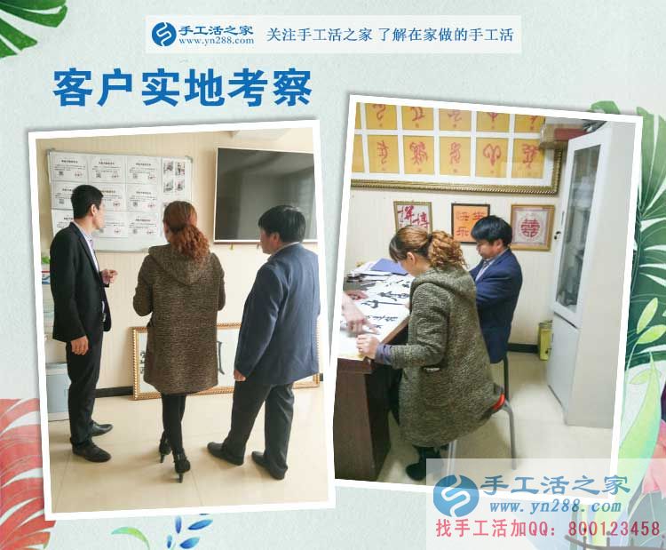 河南南陽張先生來為家人找手工活做，看中手工活之家有發(fā)展有前途