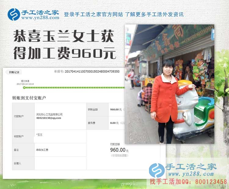 村級代理四川廣元“川妹子”剛才幾天又來結(jié)算手工活串珠加工費(fèi)960元，這真是創(chuàng)業(yè)好項目(圖1)