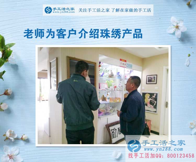 你錯(cuò)過(guò)了月收入上萬(wàn)的機(jī)會(huì)知道嗎？手工活之家外發(fā)加工客戶考察記