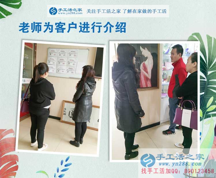 你錯(cuò)過(guò)了月收入上萬(wàn)的機(jī)會(huì)知道嗎？手工活之家外發(fā)加工客戶考察記