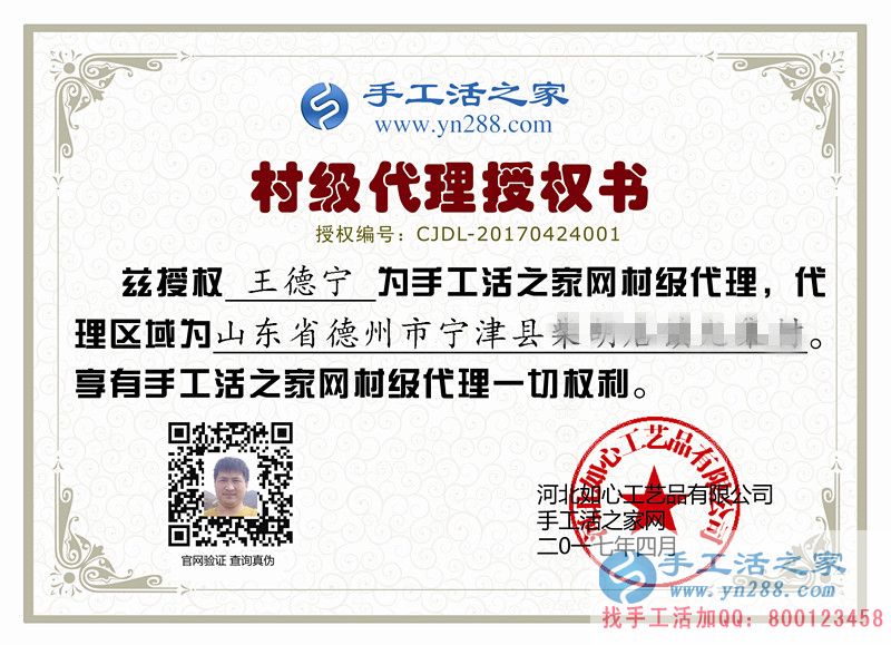  山東德州寧津縣王先生：不到長城非好漢，不做手工活代理非創(chuàng)業(yè)！