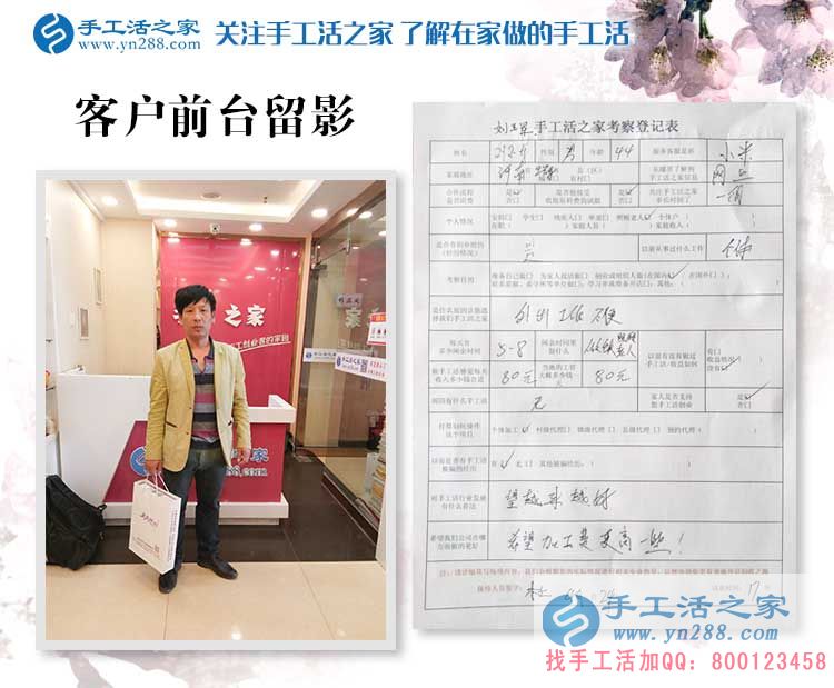在家照顧老人也能掙錢？河南衛(wèi)輝市劉先生來替妻子考察兼職手工活