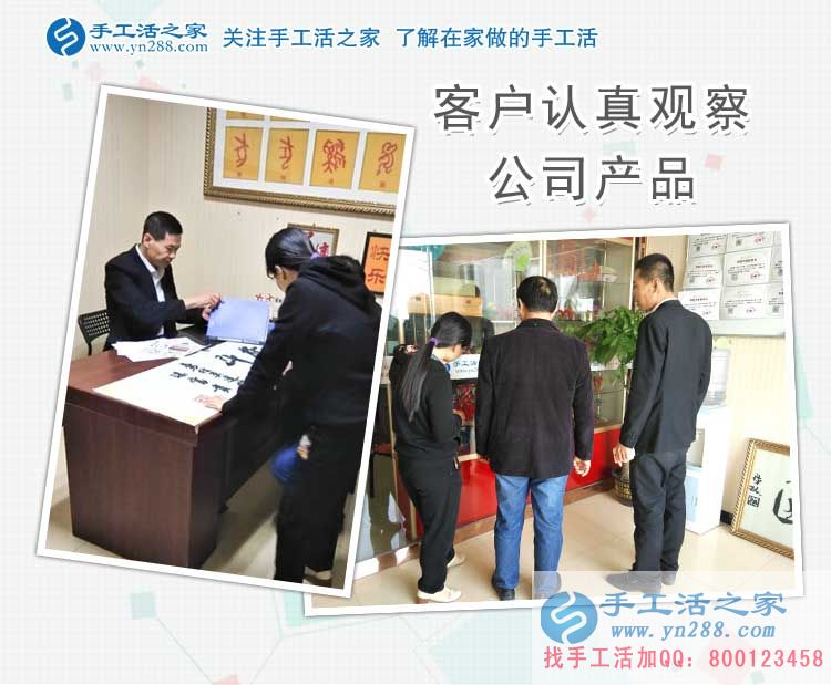 手工活之家外發(fā)加工客戶考察記：留下你的信任，帶走你的財富！