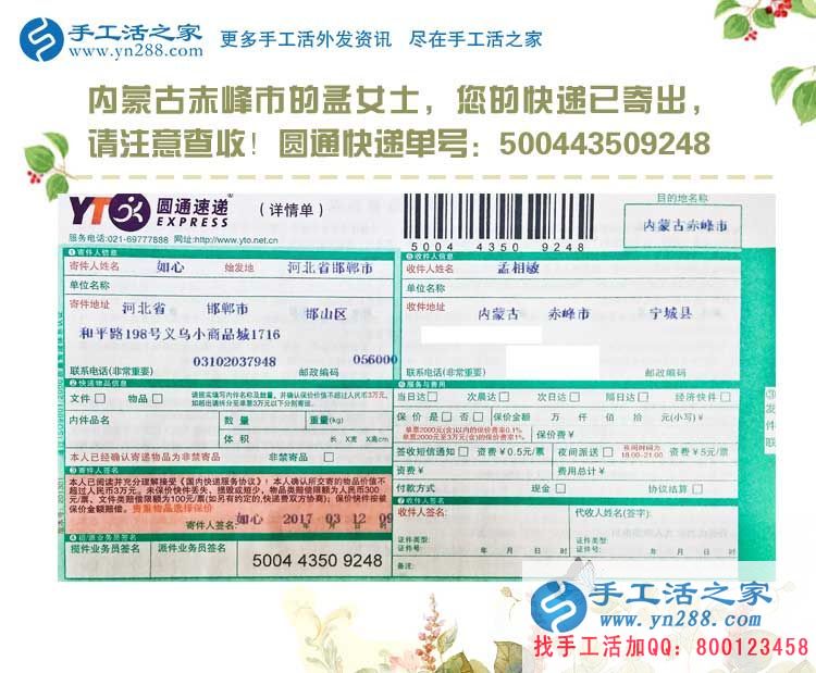 內(nèi)蒙古赤峰寧城縣寶媽孟女士的手工活兼職路，來自千里之外的信任